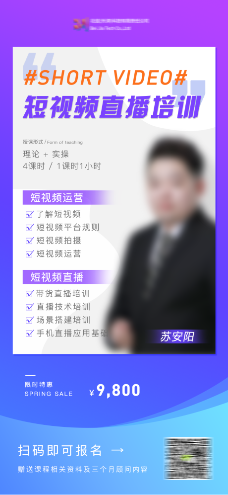 源文件下载【短视频直播培训海报】编号：47950005677538205