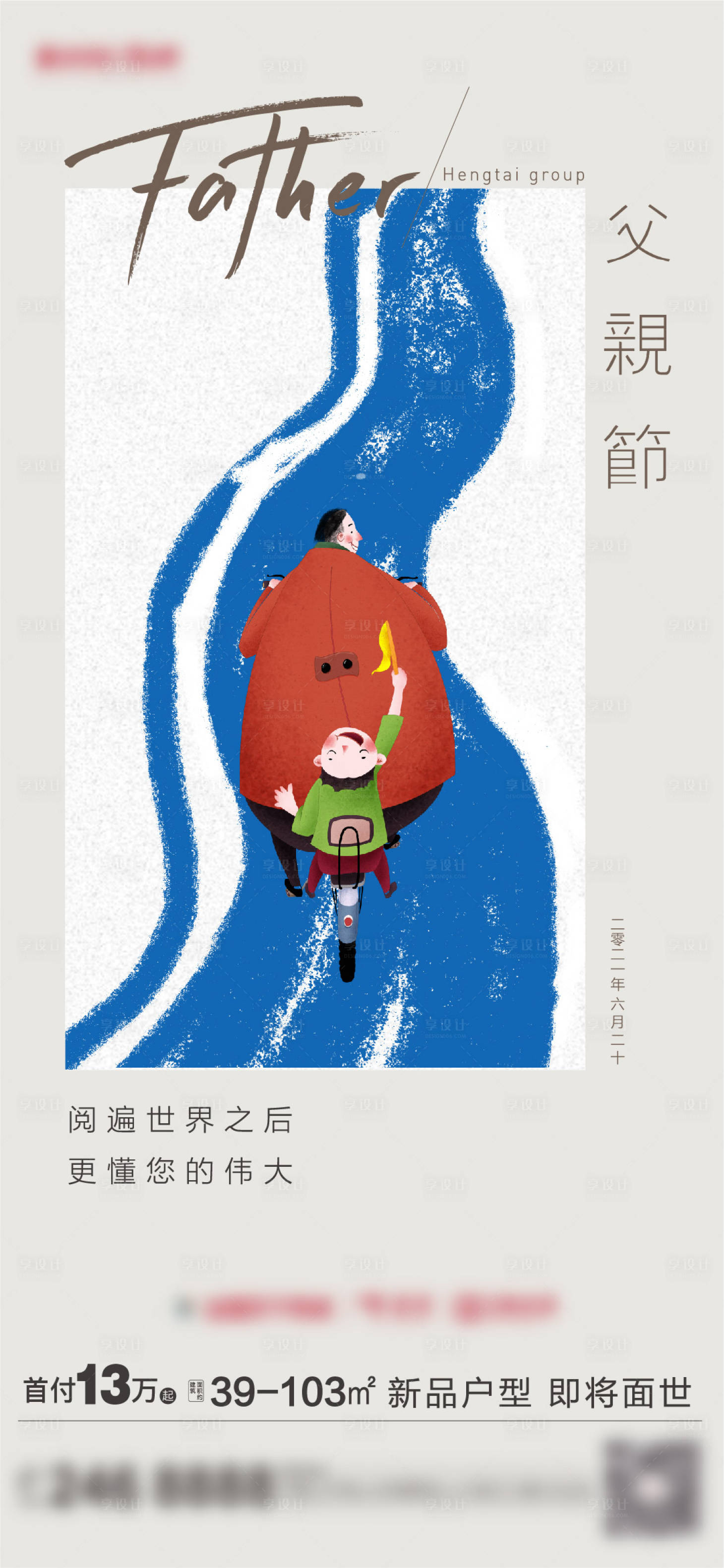 源文件下载【父亲节海报】编号：92240005626241824