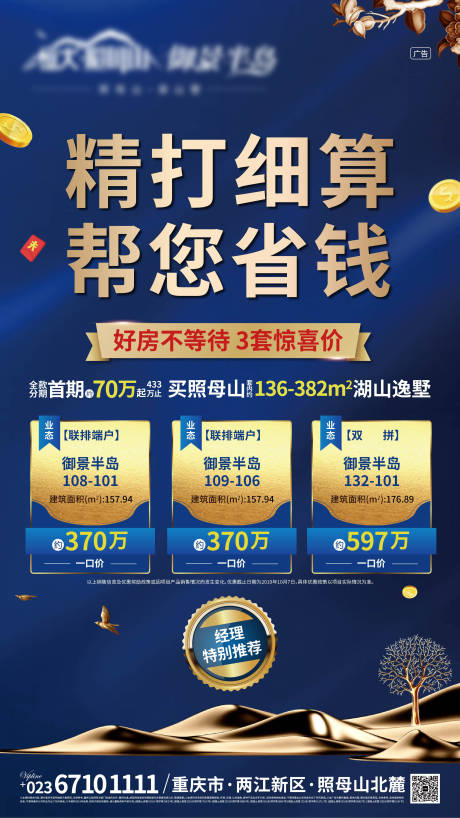 源文件下載【享設計】搜索編號：31010005556195014【清尾經理推薦一口價海報】