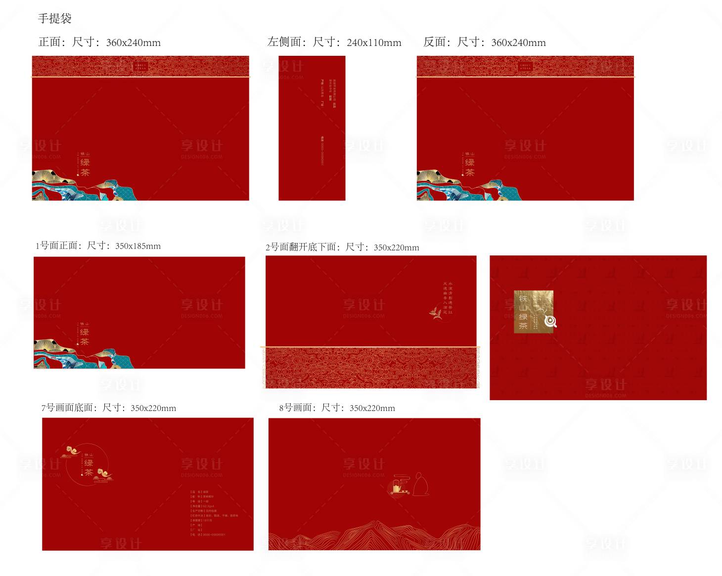 源文件下载【茶叶包装】编号：44070005392023503