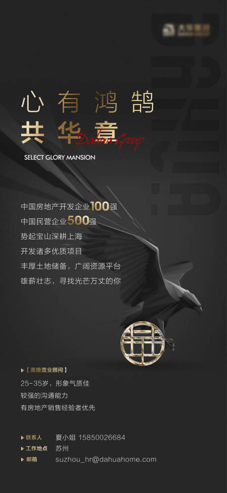 源文件下載【享設計】搜索編號：65860005681669994【置業顧問招聘黑金海報】