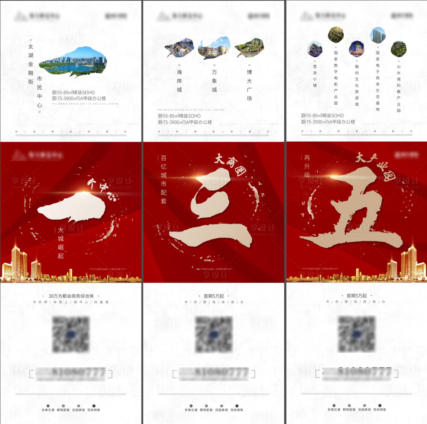 源文件下載【享設計】搜索編號：98080005588908403【地產三宮格貼片】