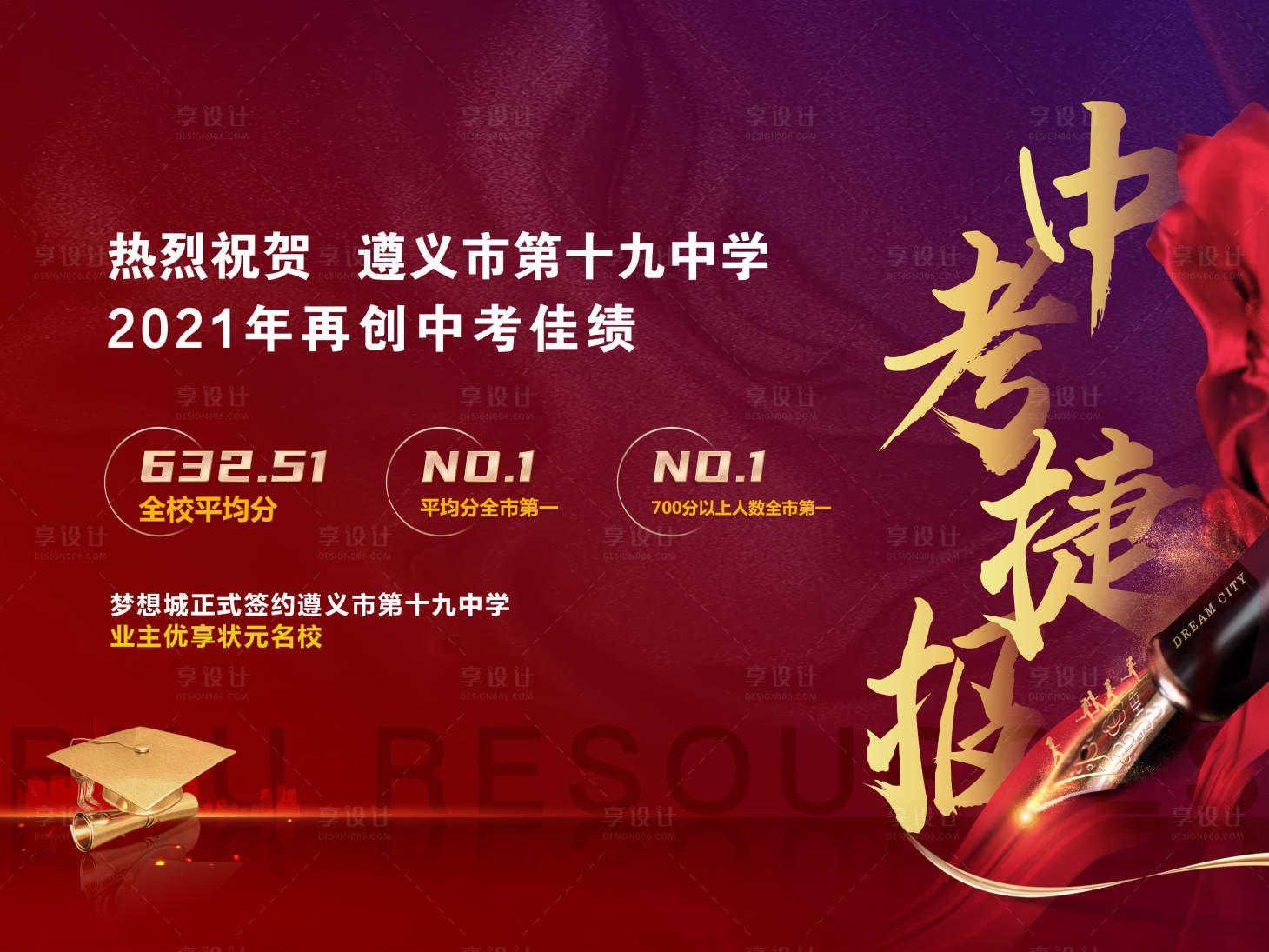 源文件下載【地產(chǎn)喜報(bào)捷報(bào)海報(bào)】編號(hào)：26810005672059840