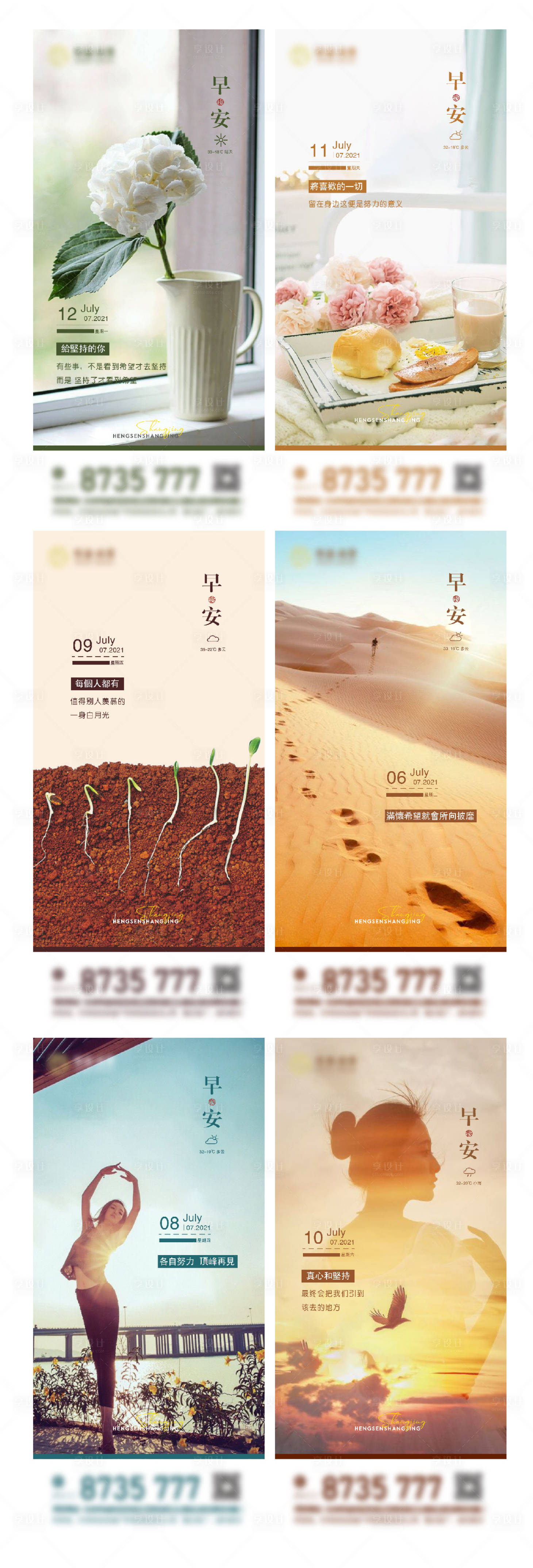 源文件下载【享设计】搜索编号：76240005691323115【早安系列稿】