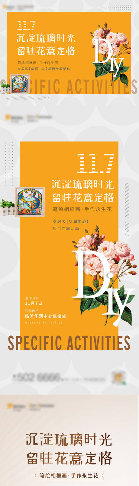 源文件下载【鲜花手作花暖场活动展板】编号：20210705134018915