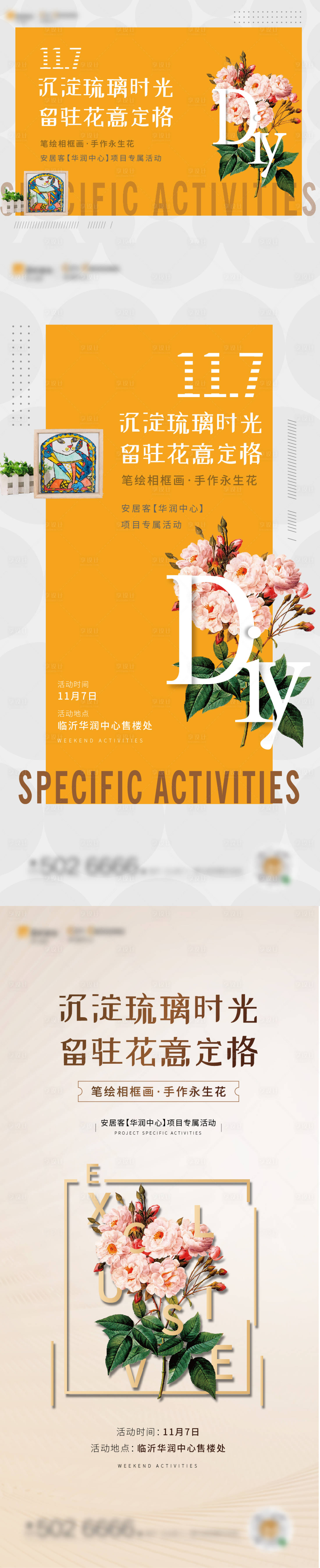 源文件下載【享設計】搜索編號：35880005434787437【鮮花手作花暖場活動展板】