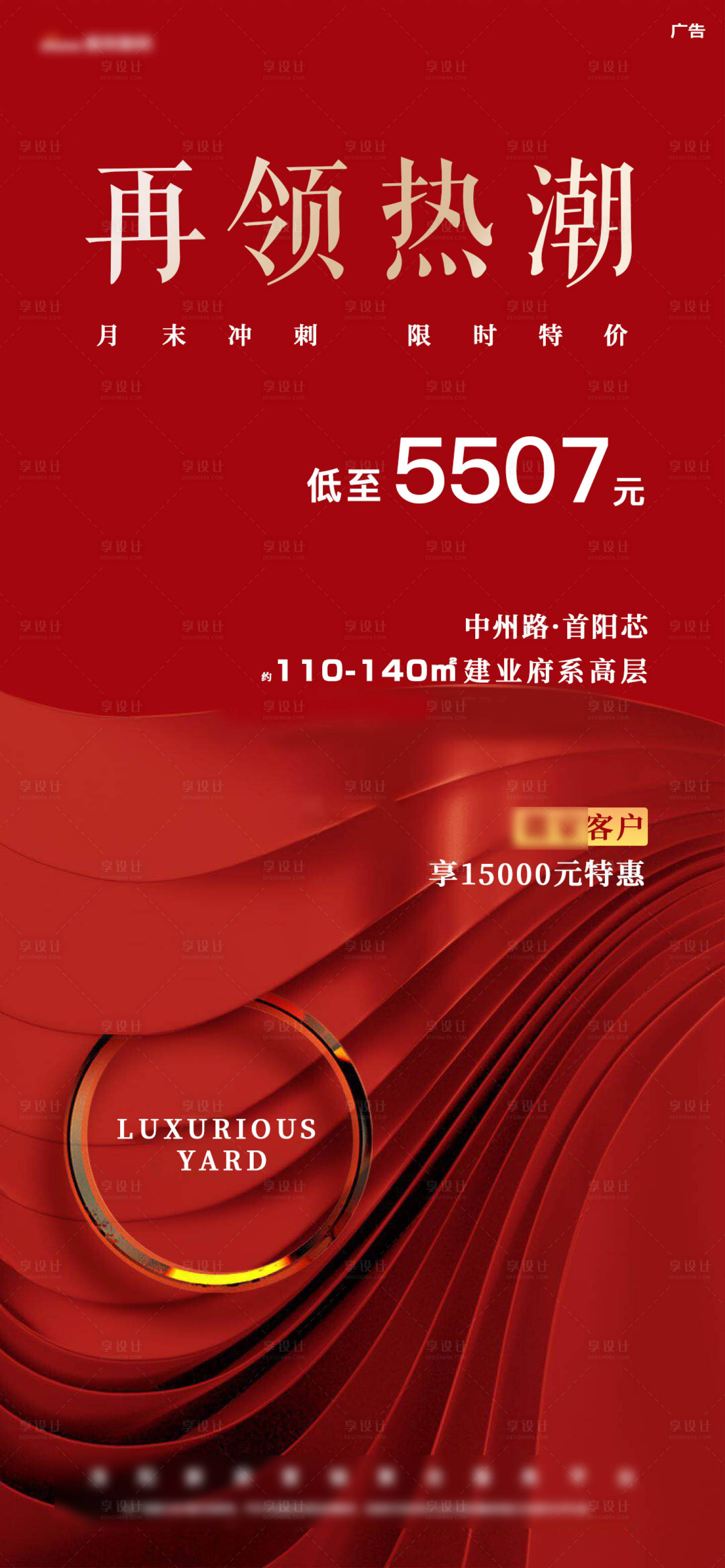 源文件下载【享设计】搜索编号：23500005406997498【红色月末冲刺限时特价热销促销特惠】