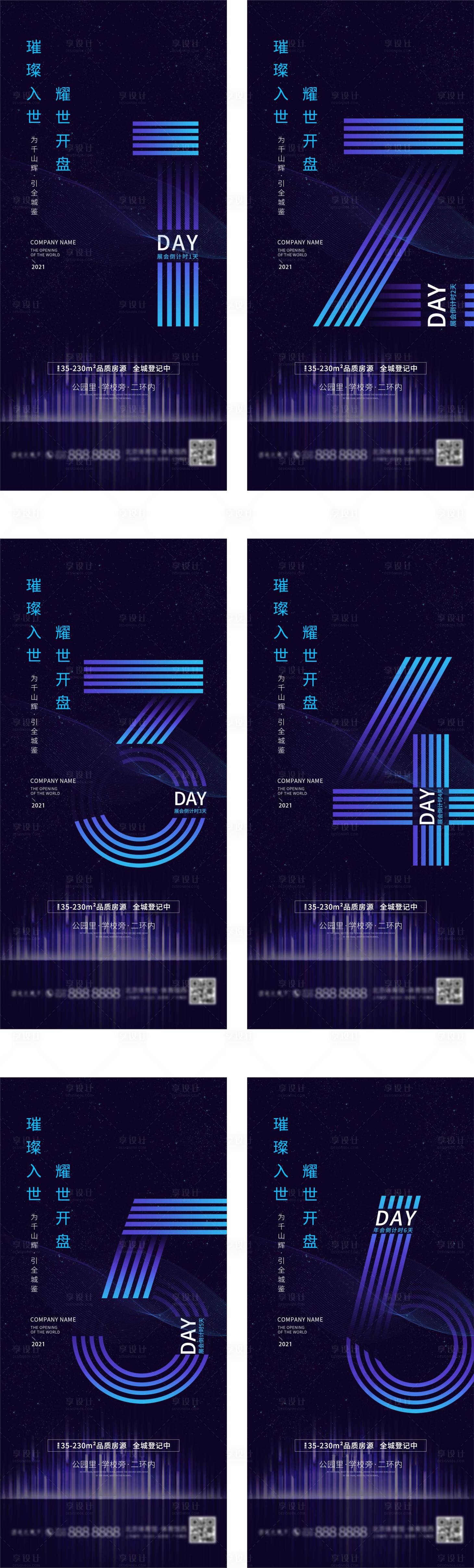 源文件下载【房地产展会倒计时】编号：85720005457883746