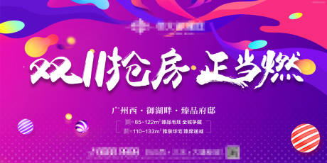 源文件下载【地产双11买房海报】编号：39940005677148696