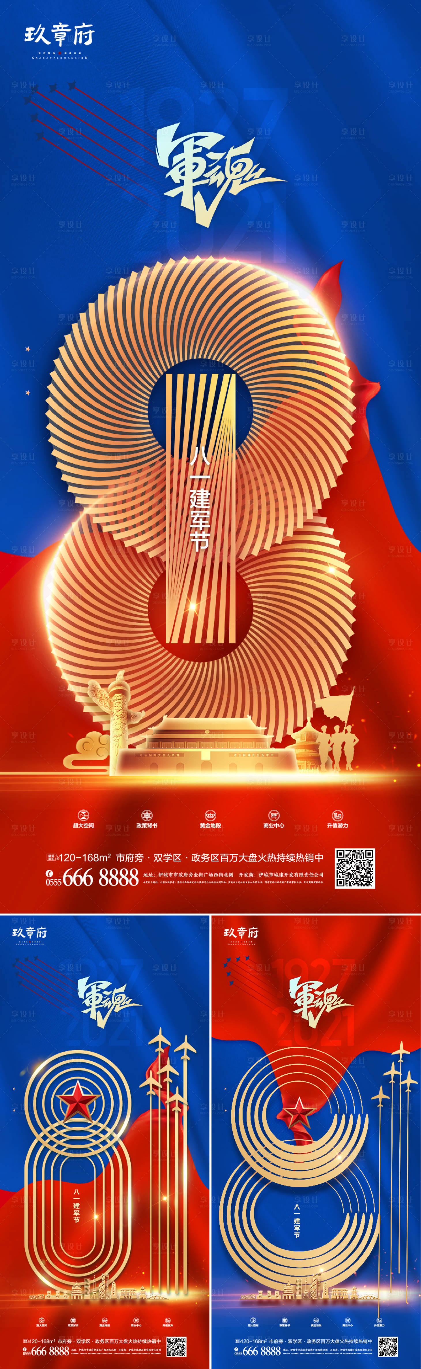 源文件下载【享设计】搜索编号：56690005526628974【八一建军节海报】
