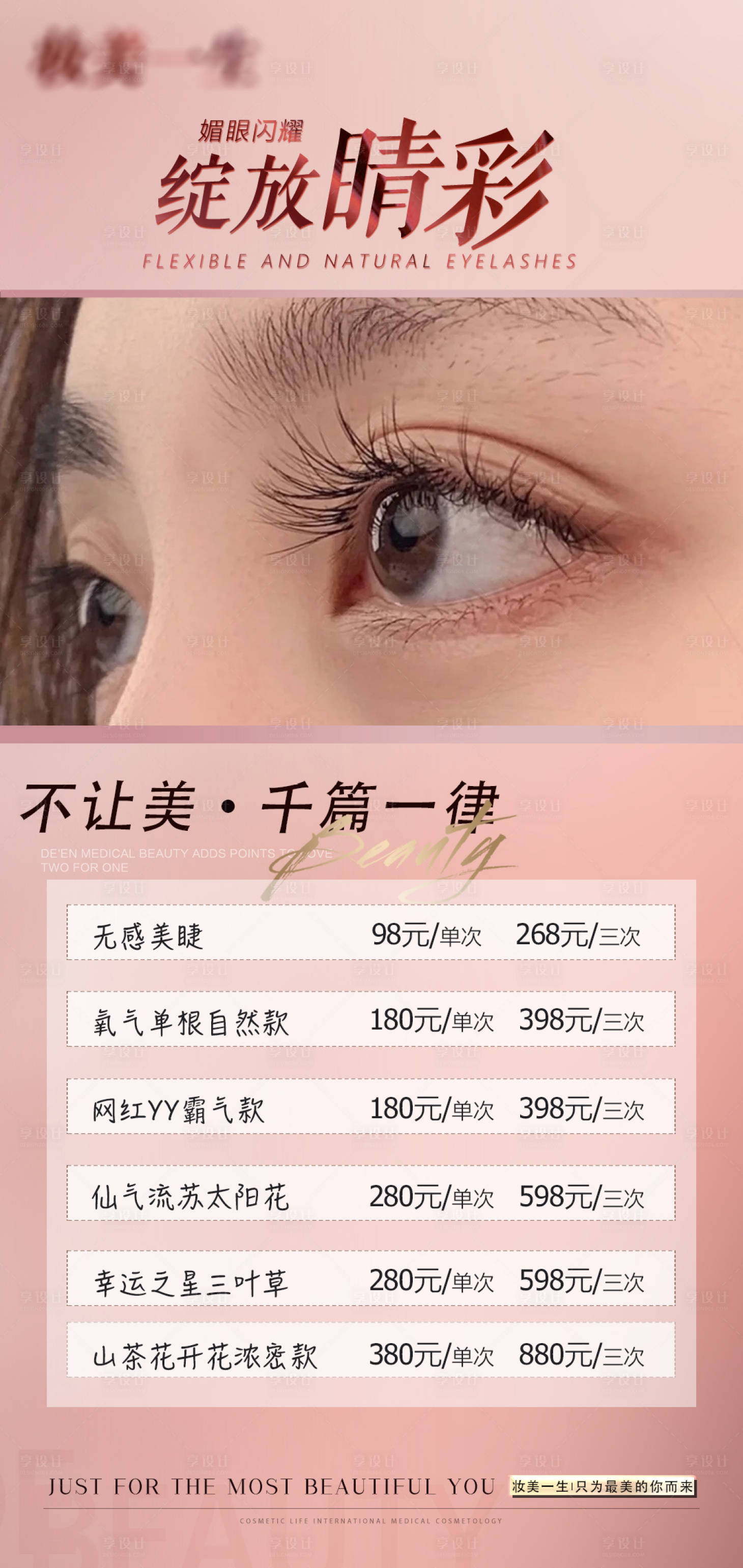 源文件下载【享设计】搜索编号：99410005741701583【医美项目海报】