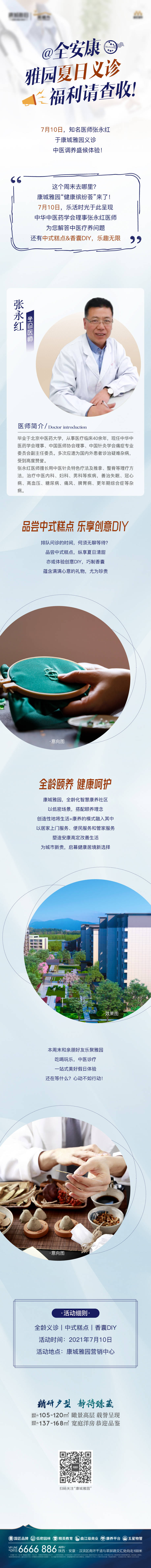 源文件下載【享設計】搜索編號：29410005764968003【義診活動長圖海報】