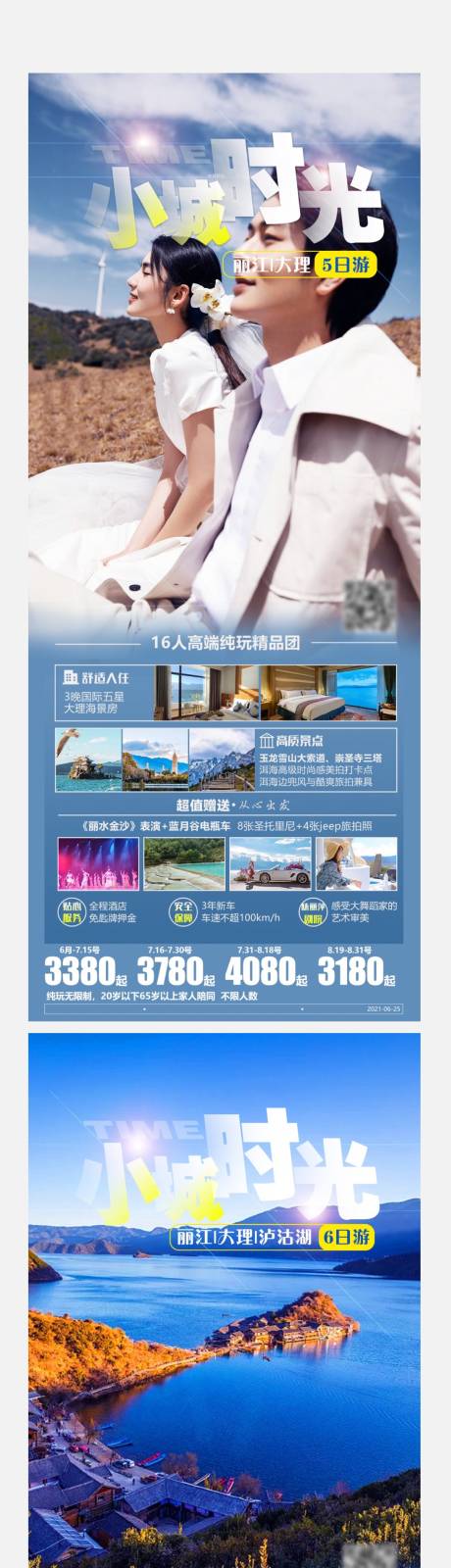 源文件下载【云南旅游海报系列】编号：76540005430476513
