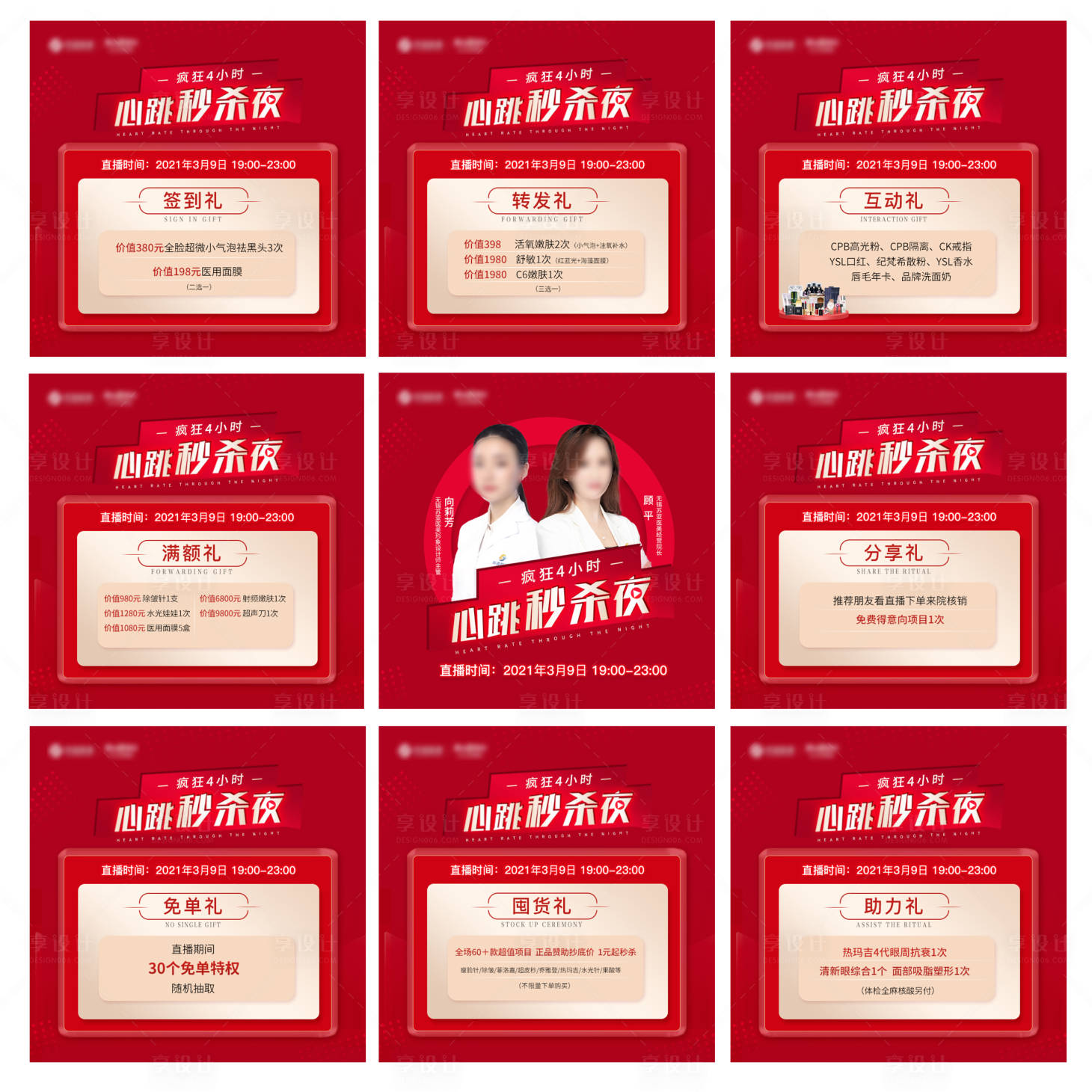 源文件下载【享设计】搜索编号：41540005412168621【套图】