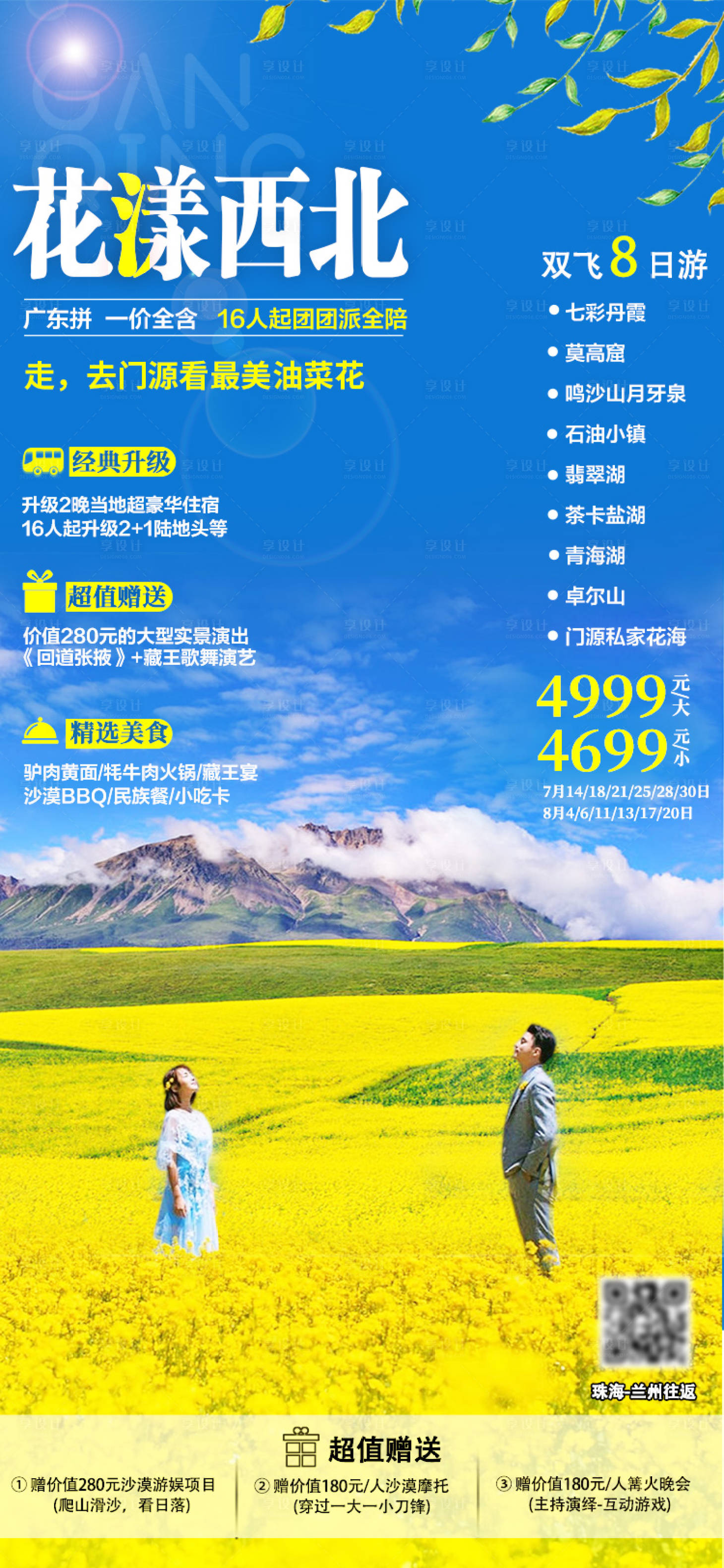 源文件下载【享设计】搜索编号：28890005490686996【花样西北】
