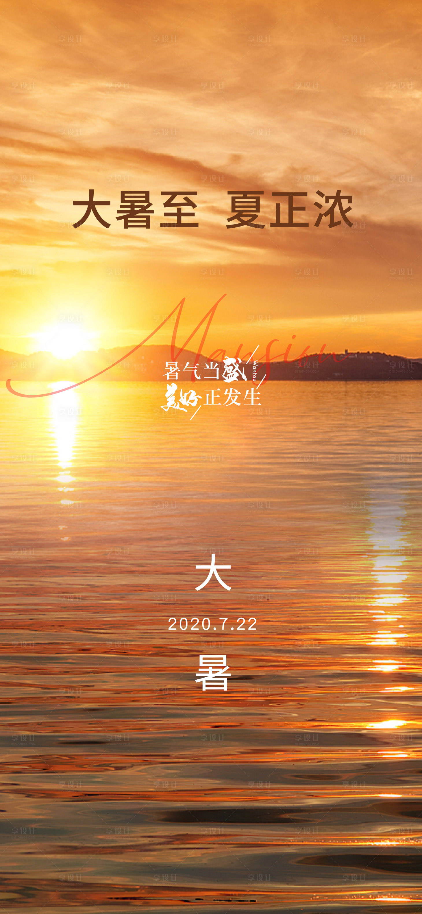 源文件下载【大暑节气】编号：41340005679479138