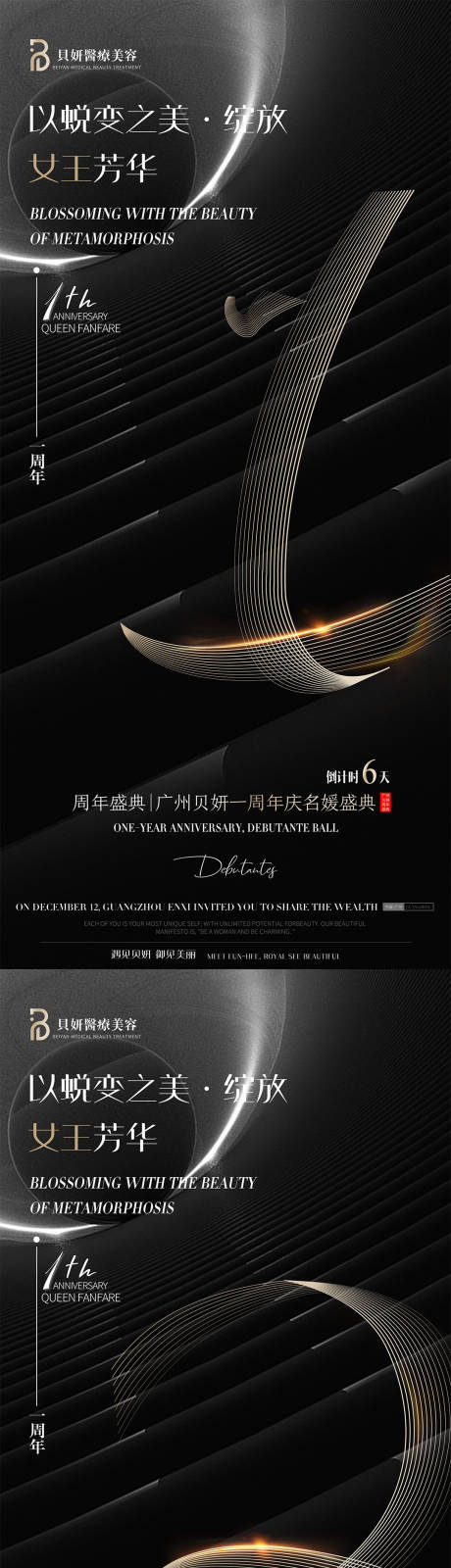 源文件下载【医美周年庆典倒计时系列海报】编号：94360005834644451