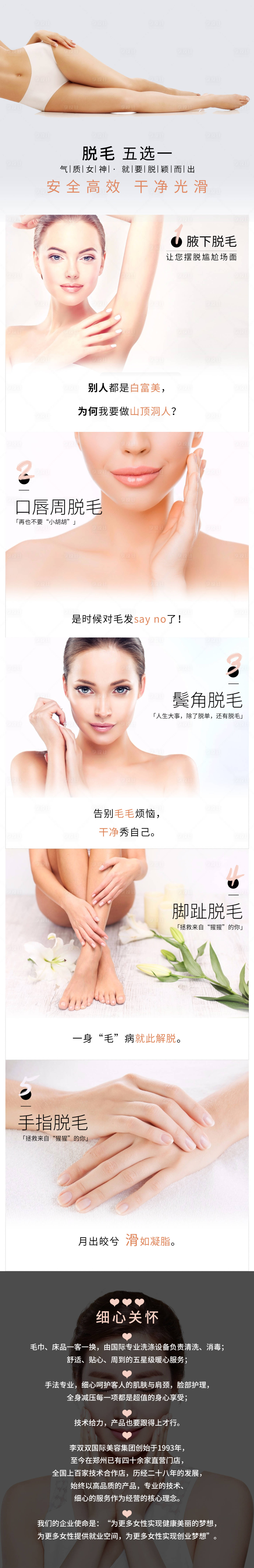 源文件下载【医美脱毛情页】编号：27940005621343804