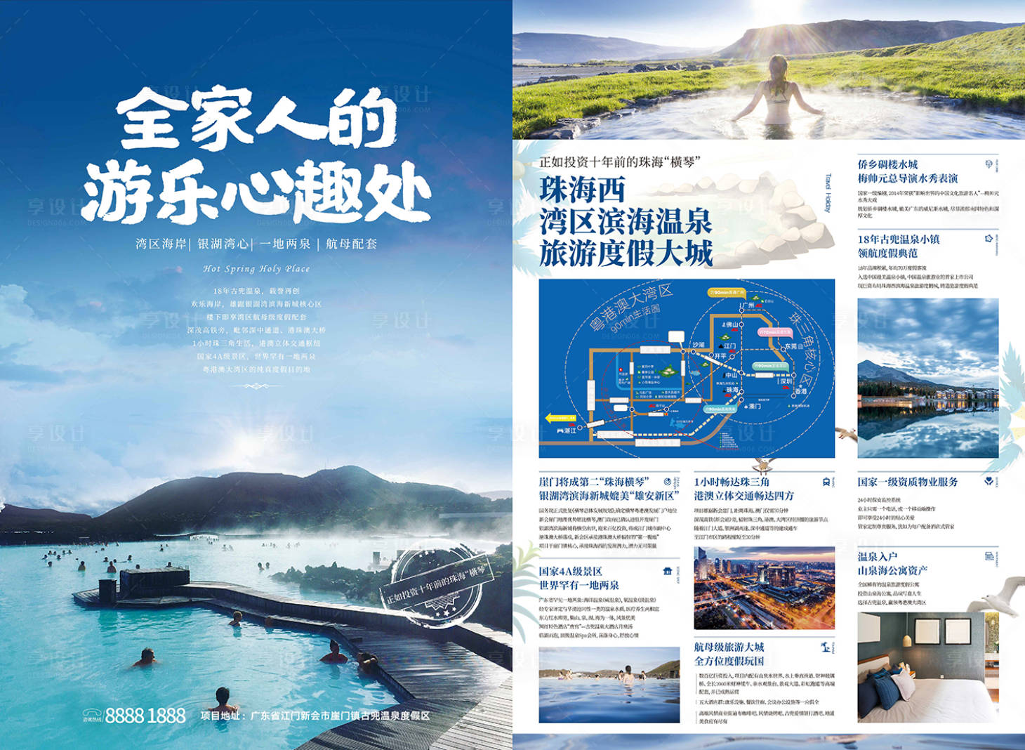 源文件下载【温泉度假DM单张】编号：87250005714256276