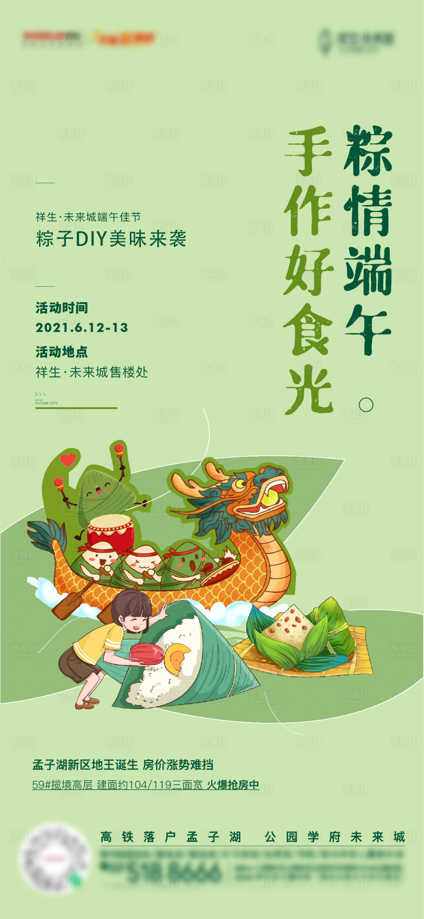 源文件下載【地產(chǎn)端午節(jié)暖場活動海報】編號：79060005583875790