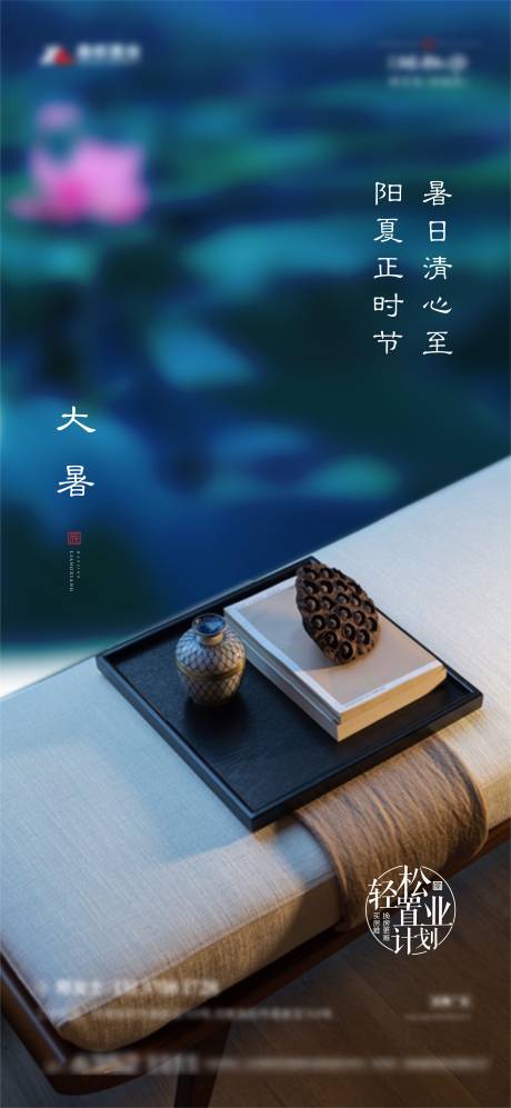 源文件下載【享設計】搜索編號：42970005414555873【大暑節氣海報】