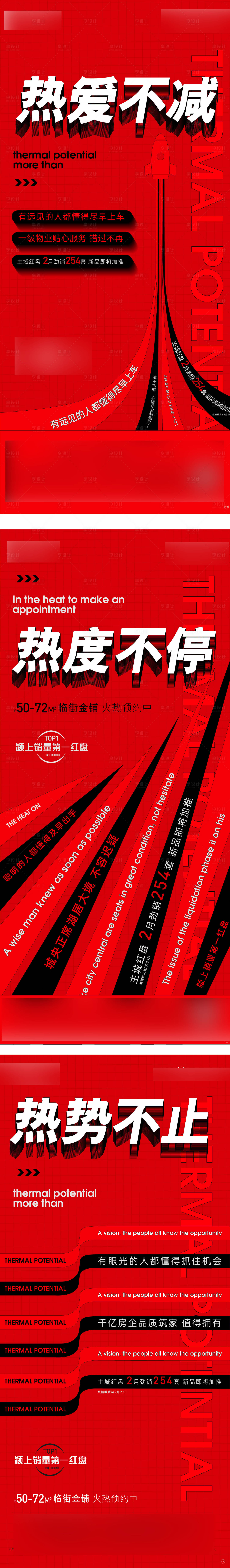 源文件下载【红盘热销地产海报】编号：52290005453019733