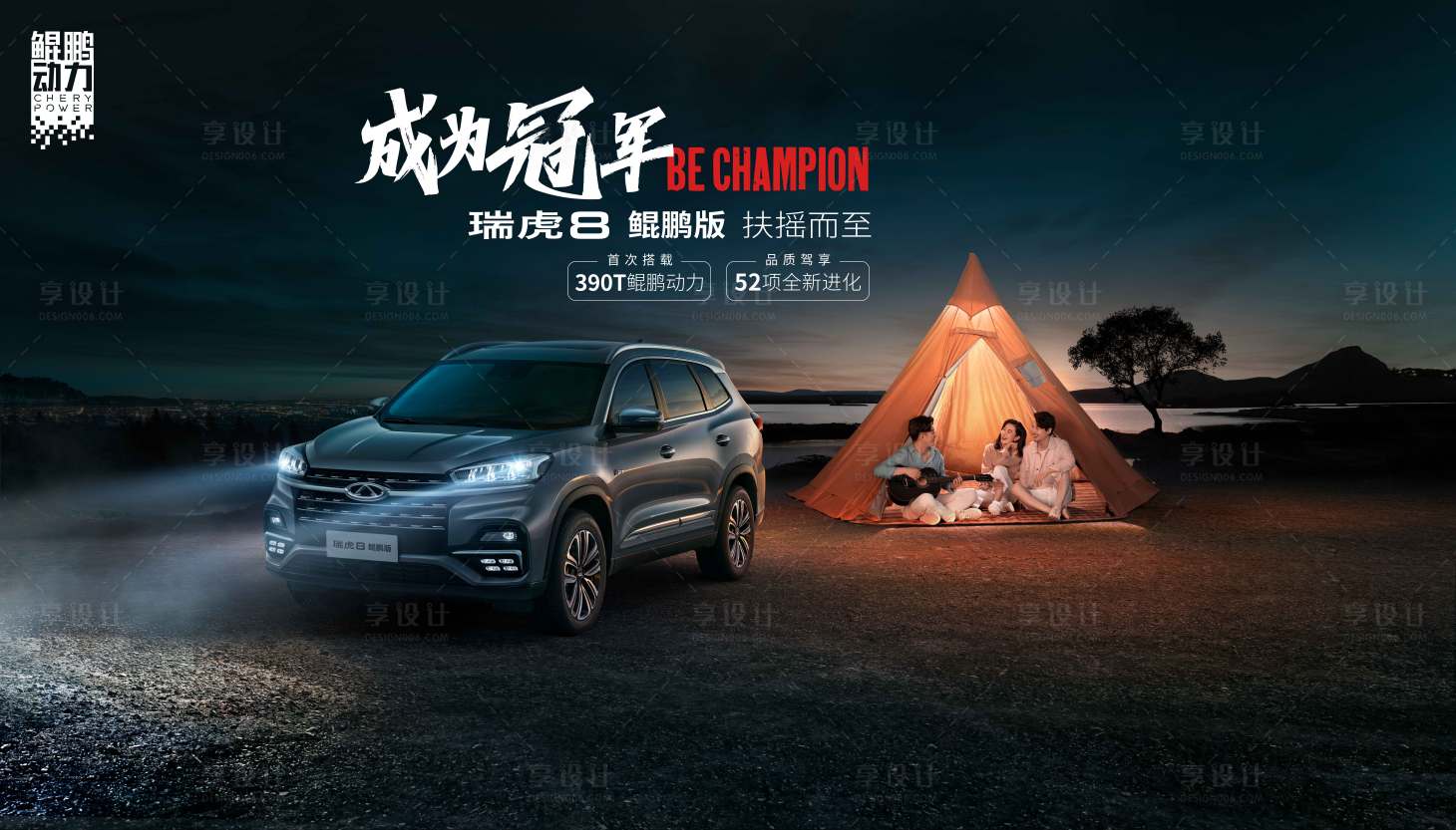源文件下載【汽車郊游露營活動展板】編號：51040005656997954