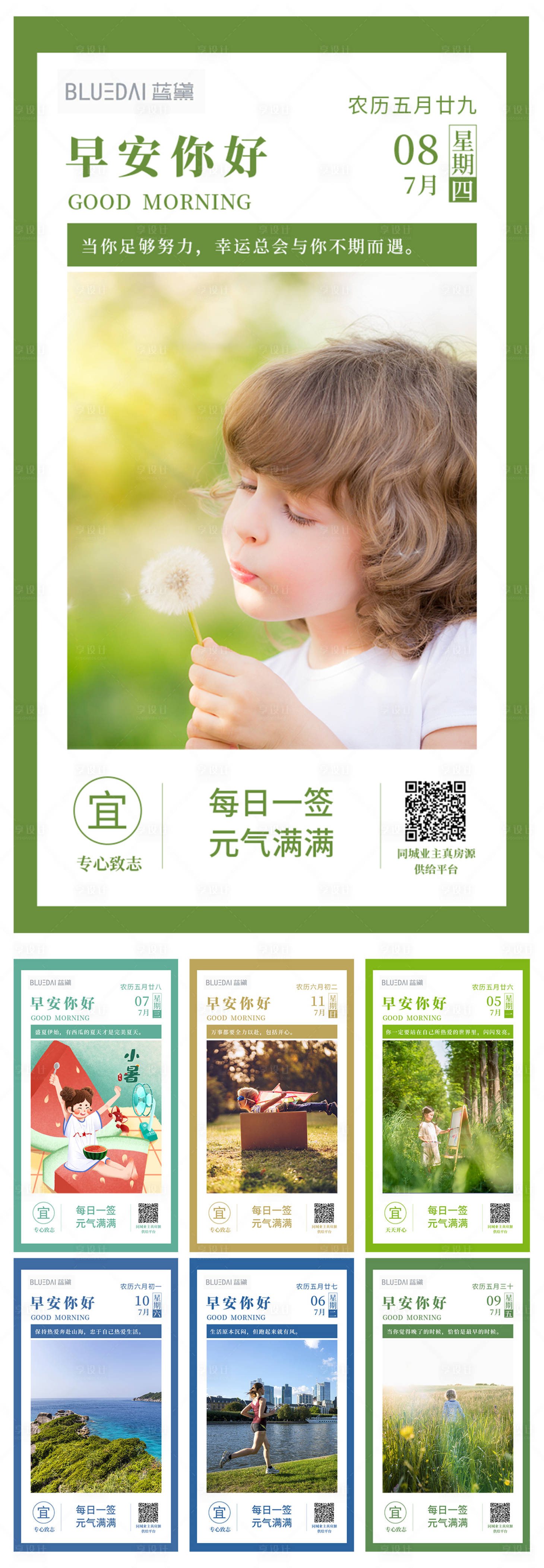 源文件下載【享設(shè)計(jì)】搜索編號(hào)：17110005425745764【七月日簽 系列海報(bào)】