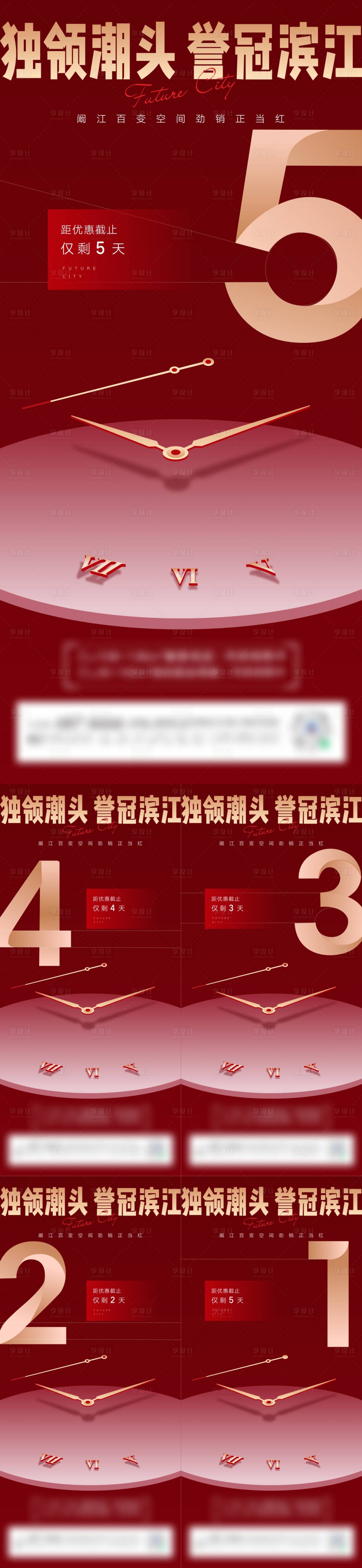 源文件下載【享設計】搜索編號：88780005827926163【紅色熱銷清盤倒計時加推數字海報】