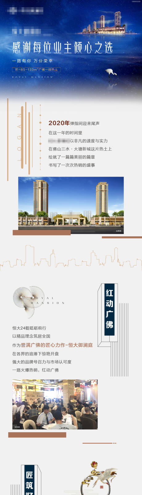 源文件下載【享設計】搜索編號：15000005718365835【地產系列回顧長圖】