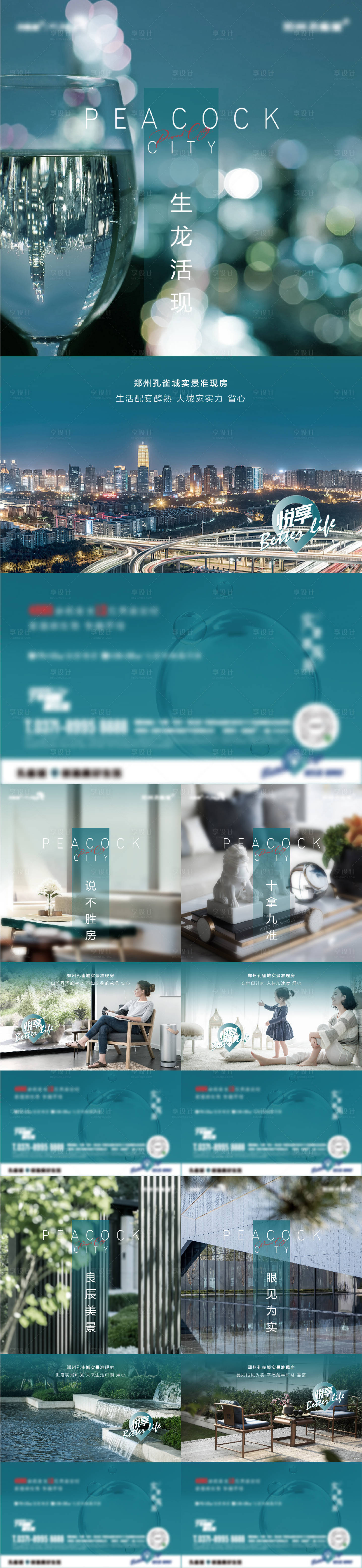 源文件下載【享設計】搜索編號：85360005514438257【地產配套價值點系列海報 】