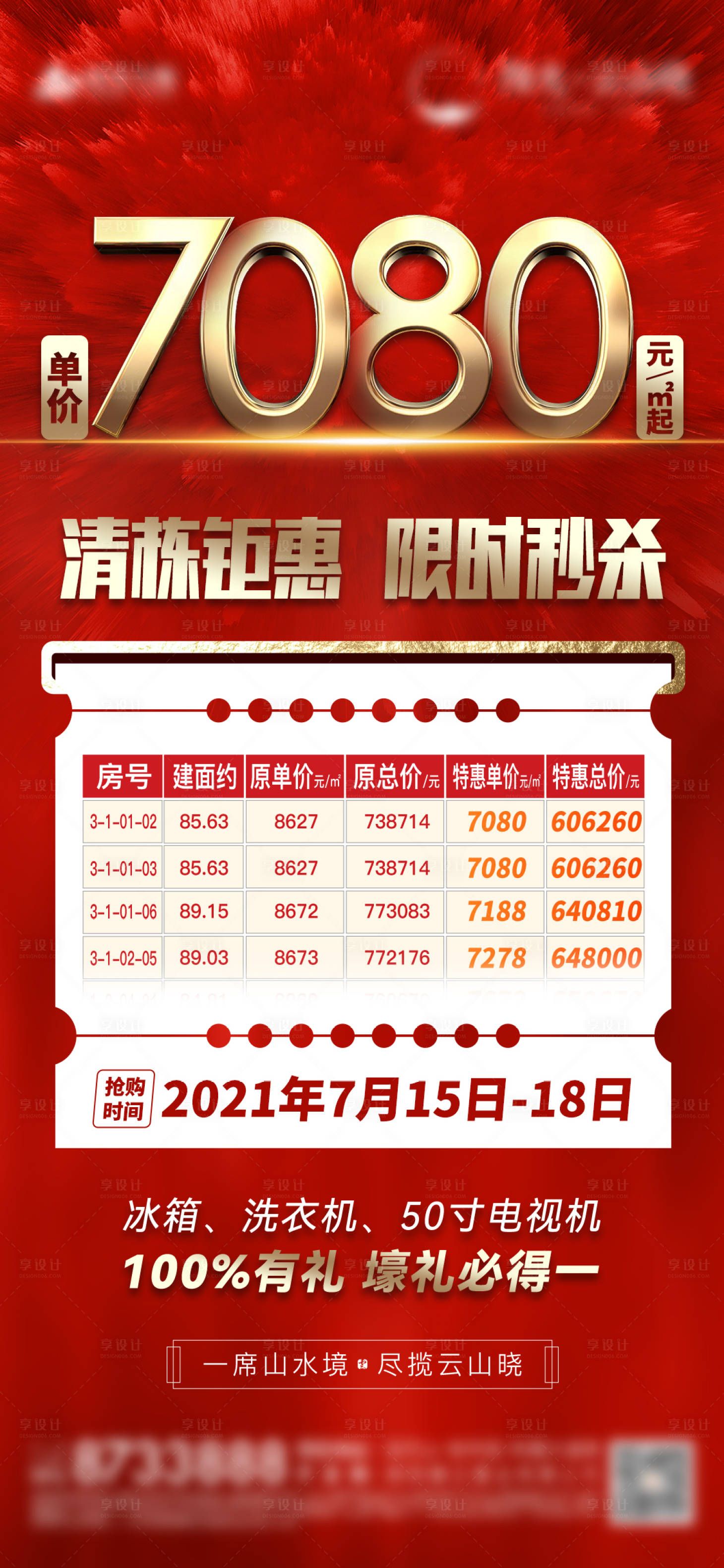 源文件下载【享设计】搜索编号：95170005648872440【地产特价房秒杀红金海报】