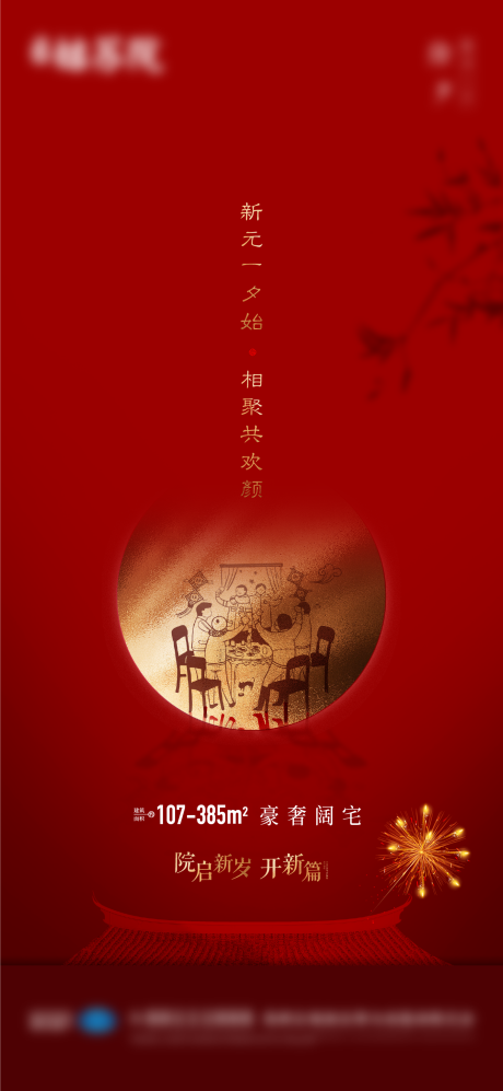 源文件下載【享設(shè)計(jì)】搜索編號(hào)：27300005383802569【除夕節(jié)日海報(bào)】