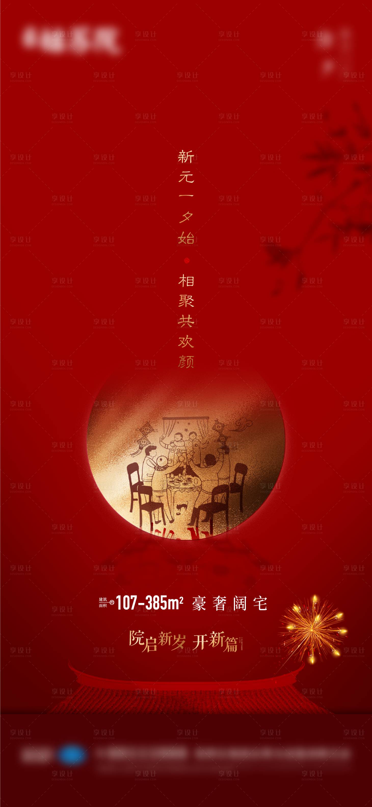 源文件下载【享设计】搜索编号：27300005383802569【除夕节日海报】