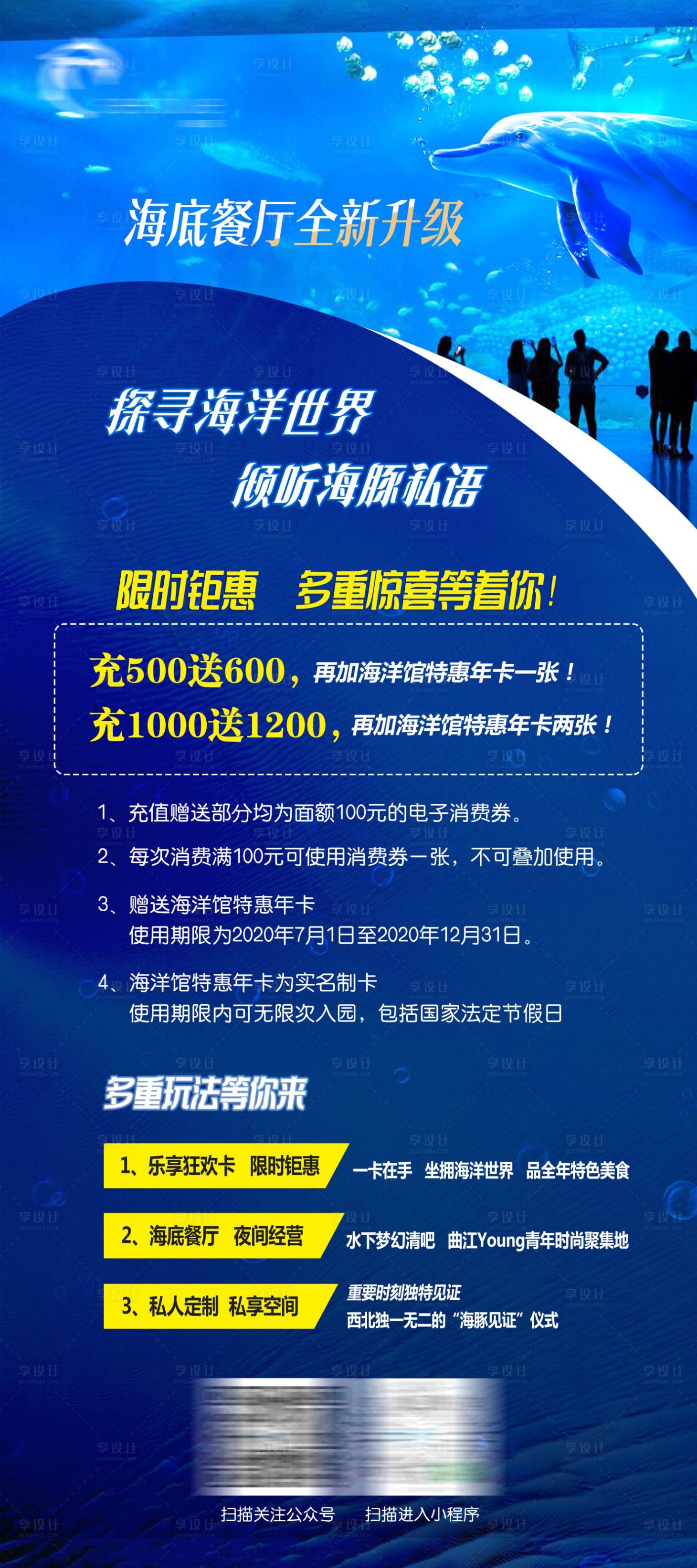 源文件下載【享設計】搜索編號：33040005560326160【海底餐廳充值展架易拉寶】