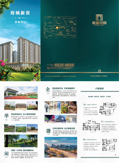 源文件下载【享设计】搜索编号：24850005416554359【房地产三折页】