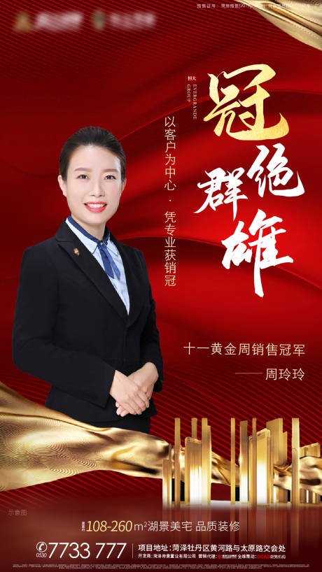 源文件下載【享設計】搜索編號：47550005702467590【地產銷冠單圖 】