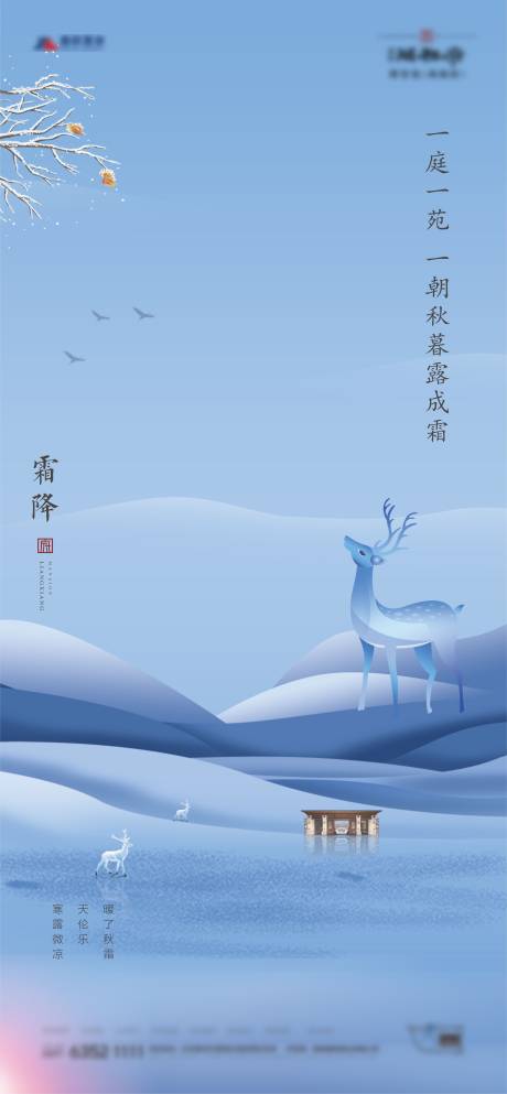 源文件下载【享设计】搜索编号：43050005704921162【地产霜降节气】