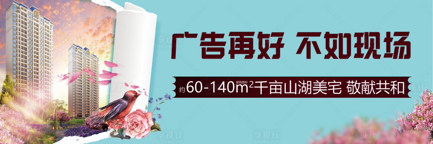 源文件下载【享设计】搜索编号：13700005485537179【地产价值点海报】