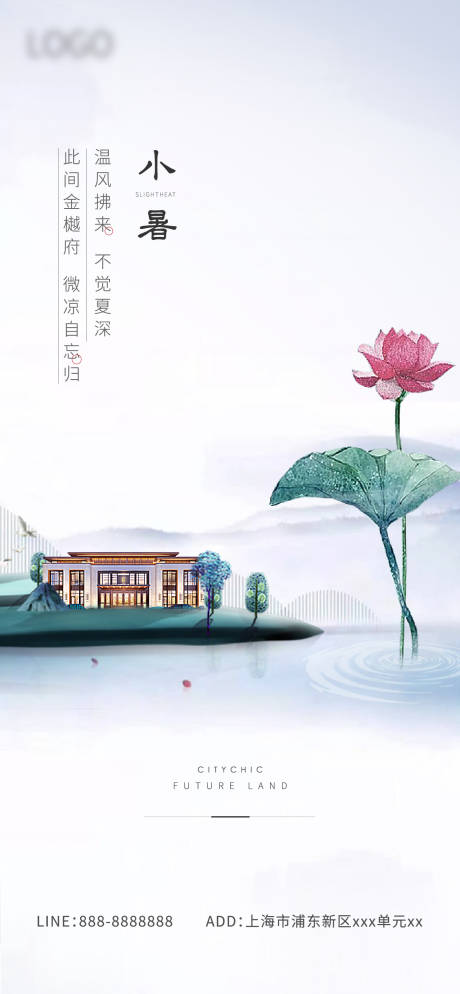 源文件下载【夏季房地产小暑海报】编号：20210705140358271