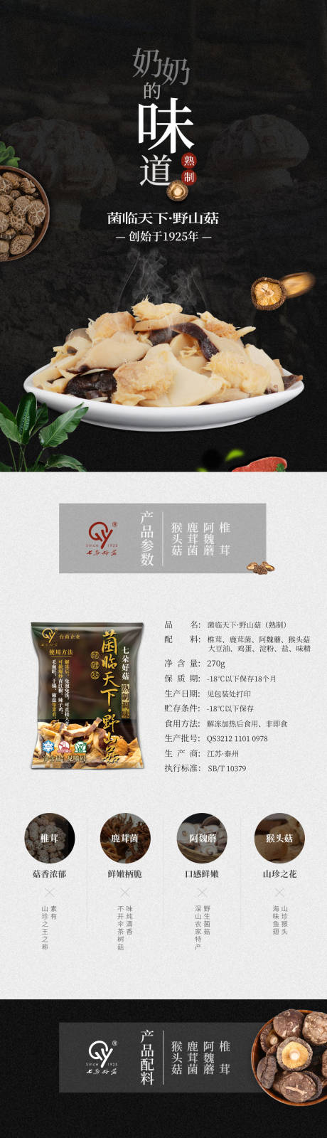 源文件下载【猴头菇菌菇食品干货电商详情页】编号：20210722145639758