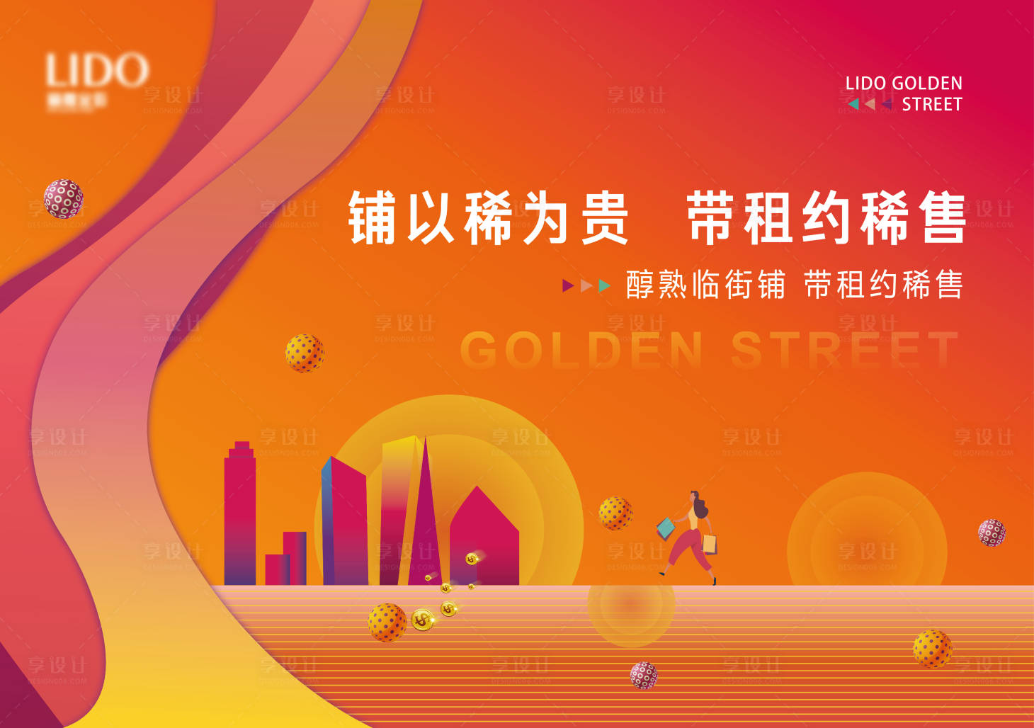 源文件下載【享設(shè)計】搜索編號：64400005756448039【商鋪階段主背景裄架】