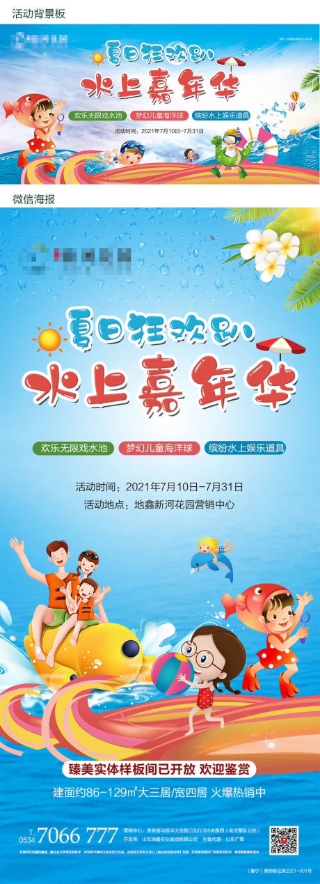 源文件下载【地产水上嘉年华暖场活动】编号：91500005482347973