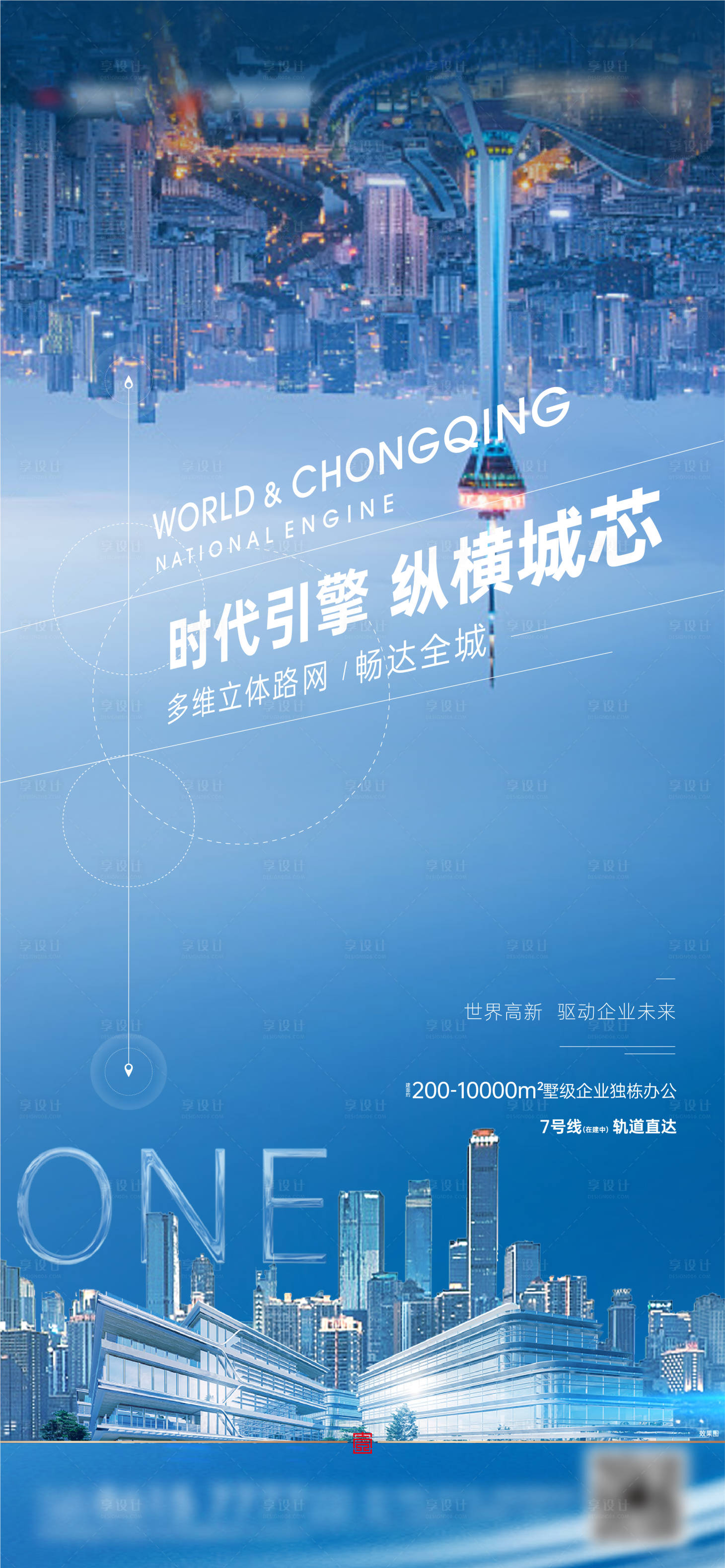 源文件下载【享设计】搜索编号：59680005555826114【房地产城市刷屏海报】