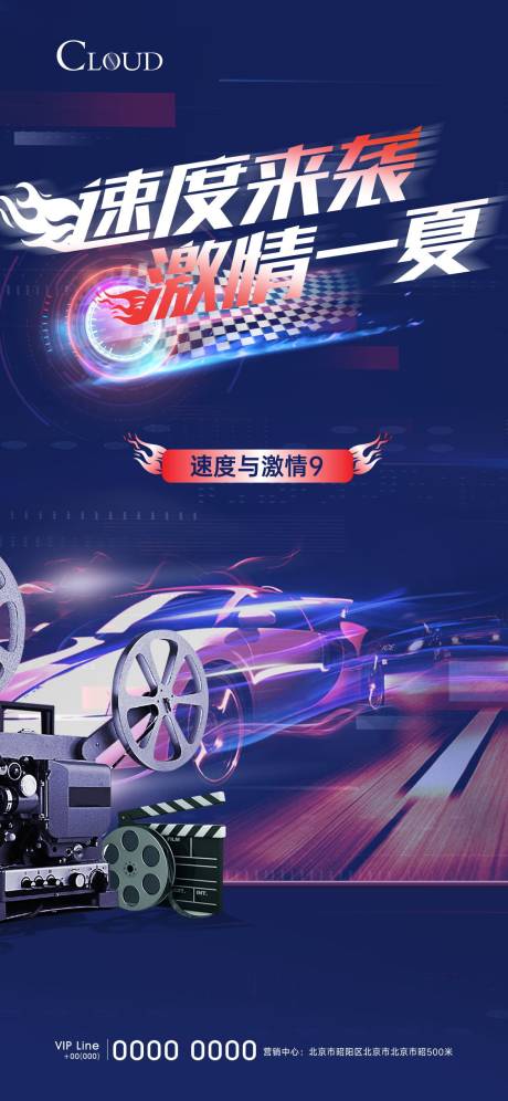 源文件下载【地产观影活动刷屏海报】编号：84030005800822049