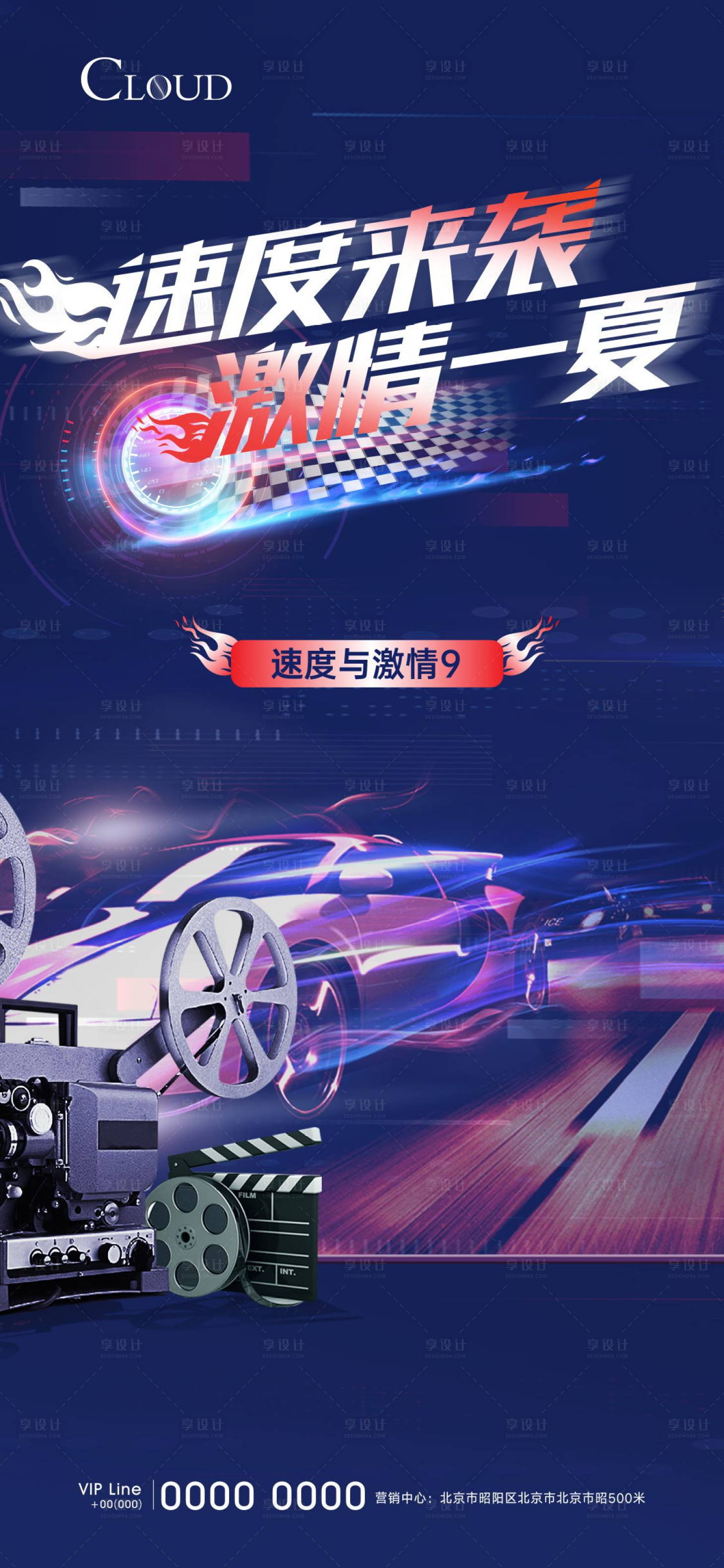 源文件下載【享設計】搜索編號：84030005800822049【地產觀影活動刷屏海報】