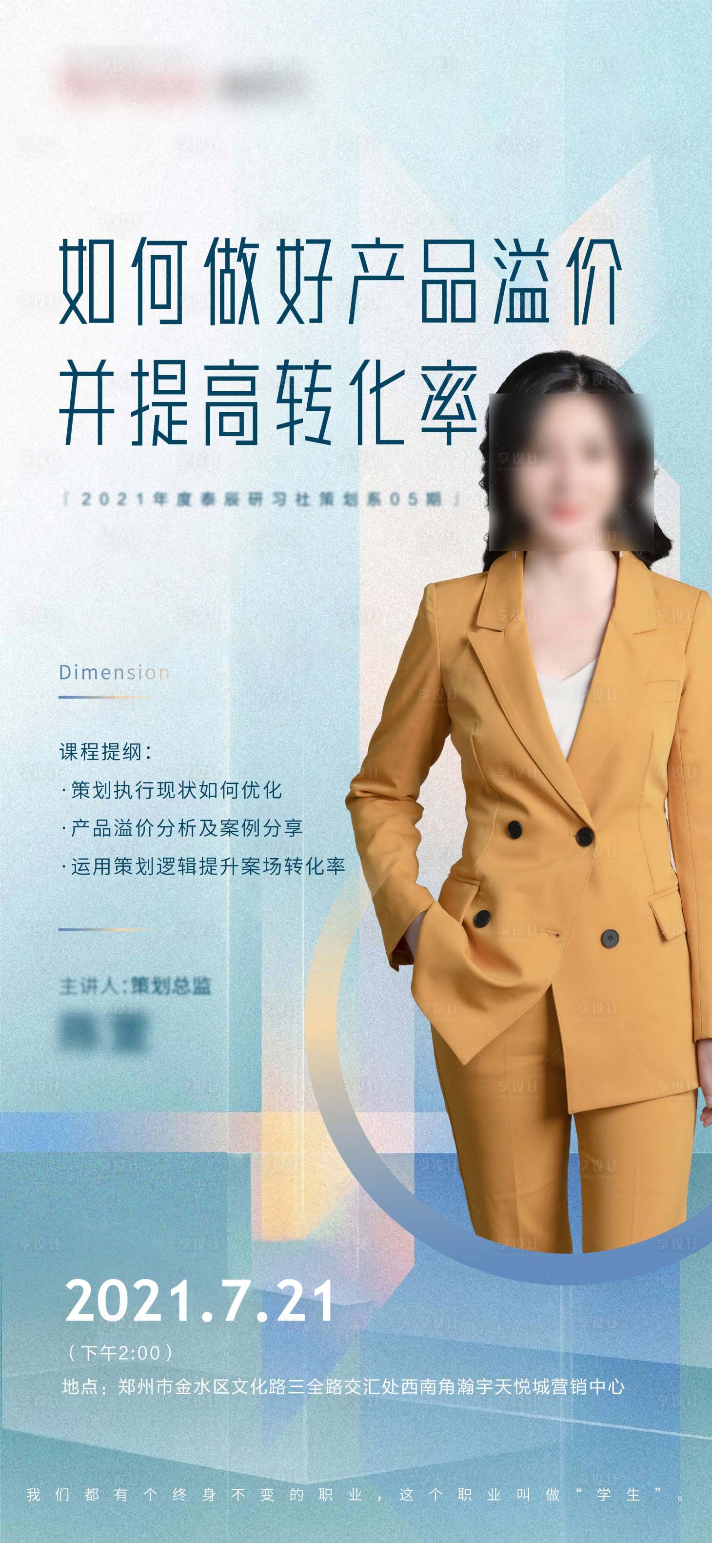 源文件下载【享设计】搜索编号：47040005661425187【地产培训海报】