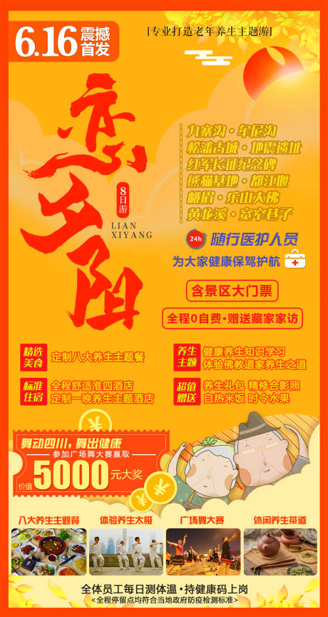 源文件下载【四川九寨沟旅游海报】编号：20210716151306352