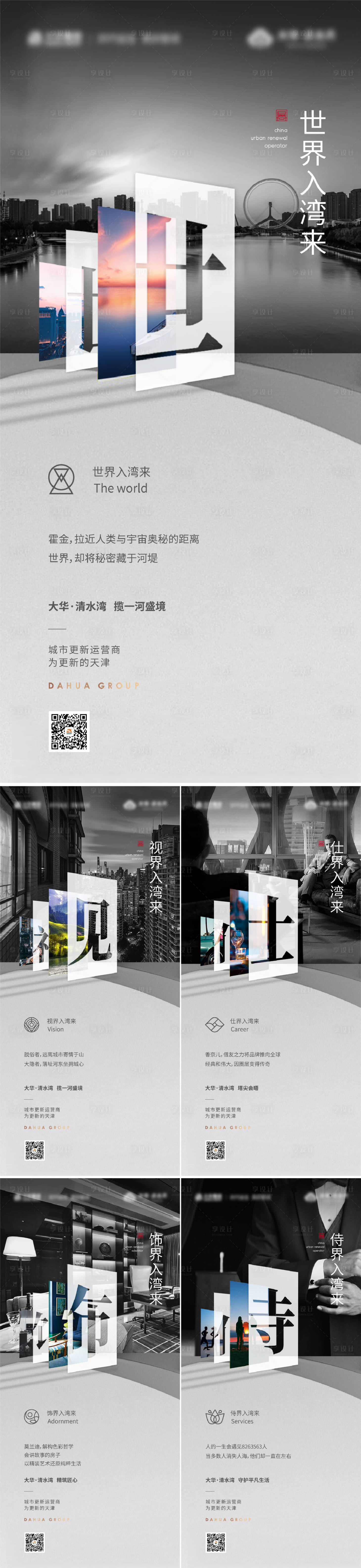 源文件下載【享設(shè)計(jì)】搜索編號(hào)：15380005818872547【房地產(chǎn)價(jià)值點(diǎn)系列微信海報(bào)】