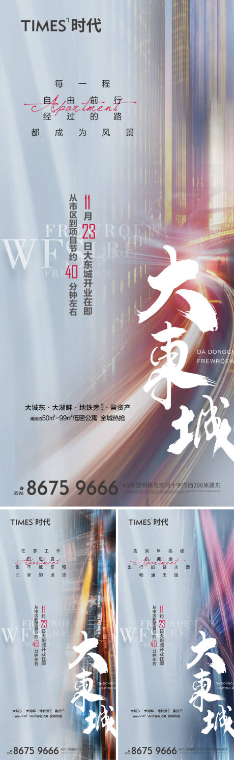 源文件下載【地產(chǎn)大東城系列海報】編號：67340005585973008